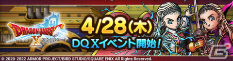 「ドラゴンクエストタクト」にて「ドラゴンクエストX オンライン」イベントが4月28日より開催！の画像1