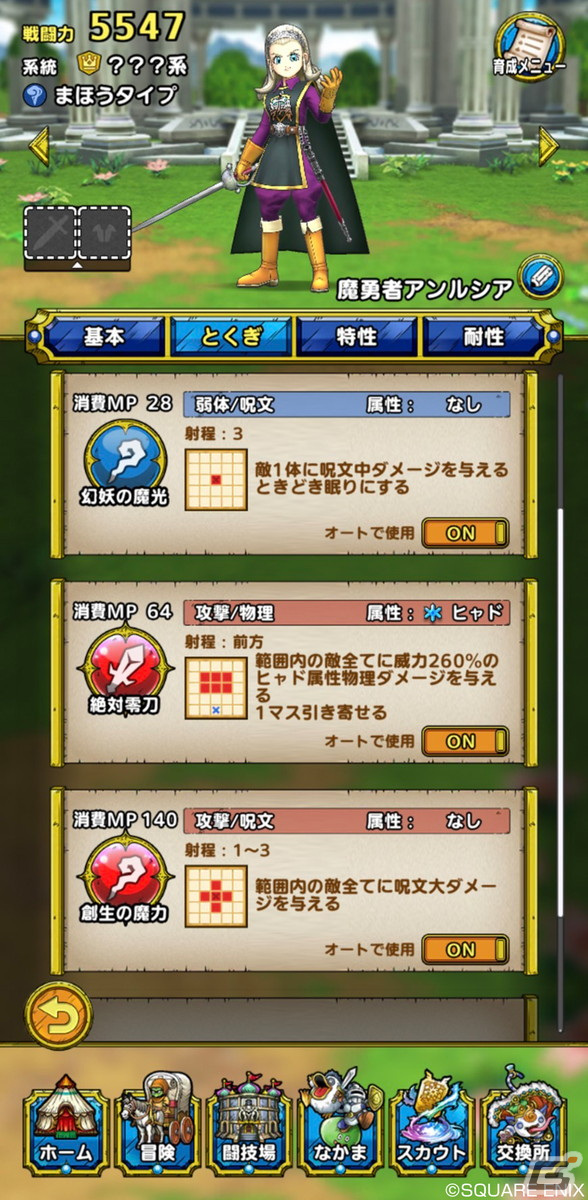 「ドラゴンクエストタクト」にて「ドラゴンクエストX オンライン」イベントが4月28日より開催！の画像5