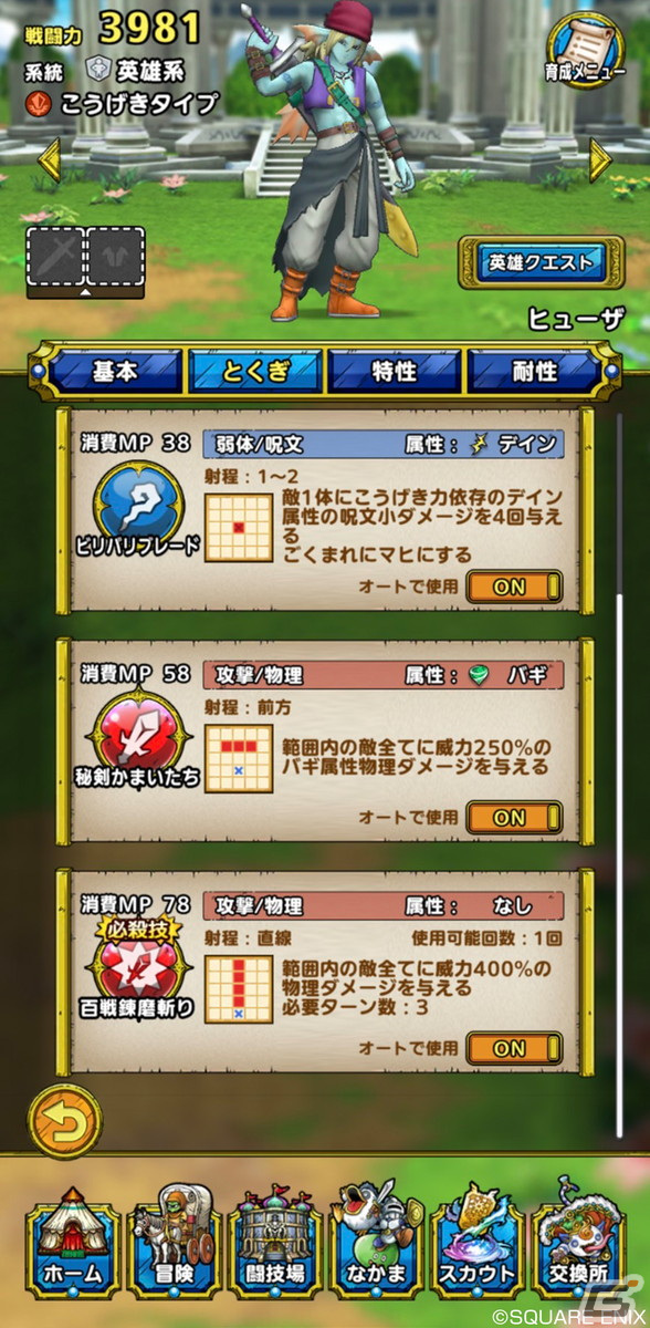 「ドラゴンクエストタクト」にて「ドラゴンクエストX オンライン」イベントが4月28日より開催！の画像7
