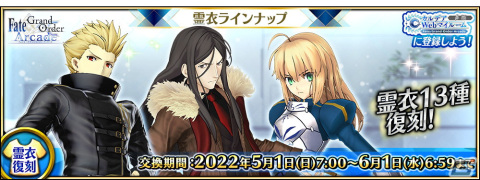 「Fate/Grand Order Arcade」収束特異点 最終戦クリアで「★5 ソドムズビースト／ドラコー」が獲得可能に！の画像10