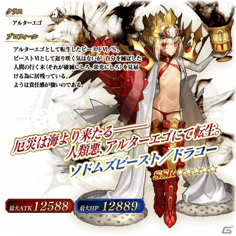 fate fgo フォトスタジオ ソドムズビースト/ドラコー 再臨 ブロマイド Amazon.co.jp: fate fgo フォトスタジオ ソドムズビーストドラ