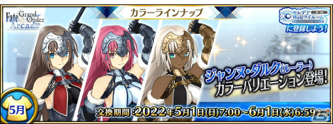 「Fate/Grand Order Arcade」収束特異点 最終戦クリアで「★5 ソドムズビースト／ドラコー」が獲得可能に！の画像6