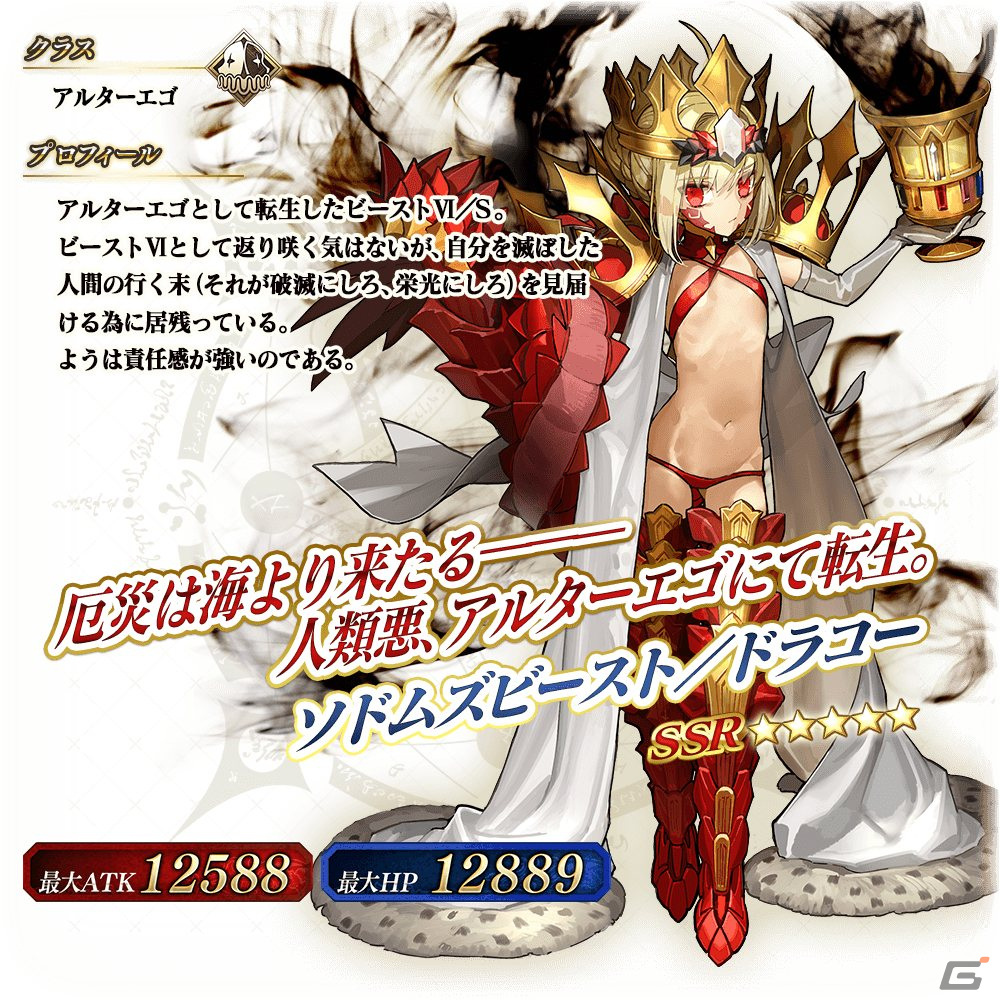 fate fgo フォトスタジオ ソドムズビースト/ドラコー 再臨 ブロマイド Amazon.co.jp: fate fgo フォトスタジオ ソドムズビーストドラ