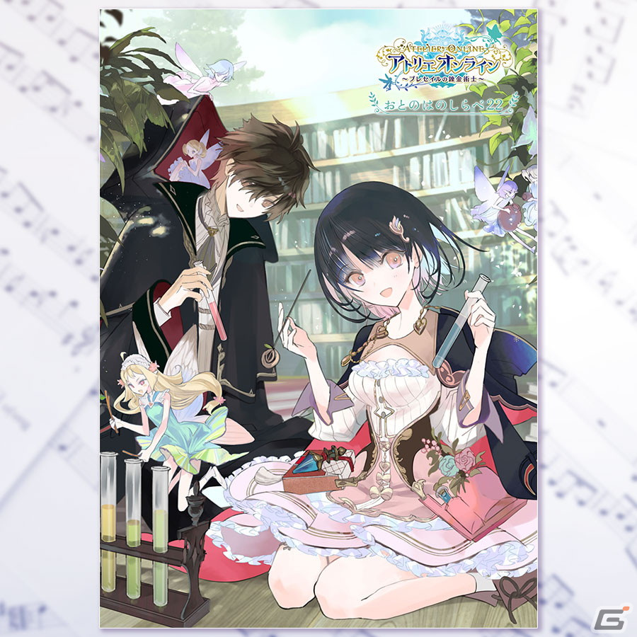 「アトリエ オンライン ～ブレセイルの錬金術士～ オリジナルサウンドトラック」の試聴動画が公開！の画像6