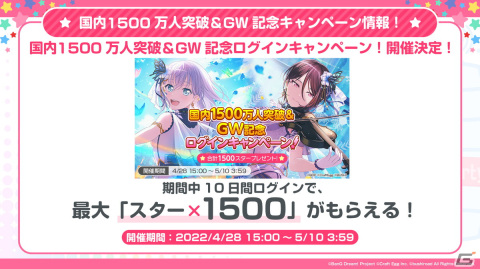 「バンドリ！ ガールズバンドパーティ！」国内ユーザー数が1500万人を突破！「3Dライブモード」の追加実装曲の発表もの画像2