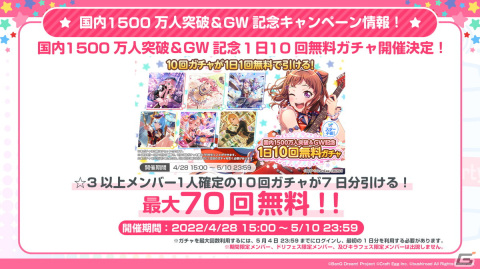 「バンドリ！ ガールズバンドパーティ！」国内ユーザー数が1500万人を突破！「3Dライブモード」の追加実装曲の発表もの画像3