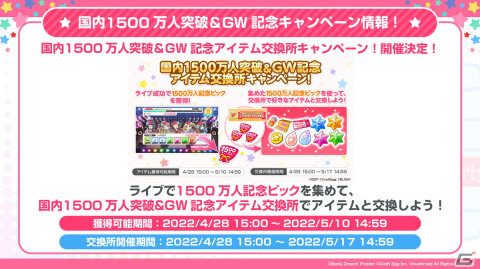 「バンドリ！ ガールズバンドパーティ！」国内ユーザー数が1500万人を突破！「3Dライブモード」の追加実装曲の発表もの画像4