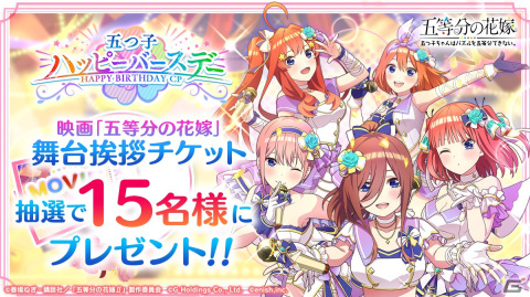 「ごとぱず」でイベント「五つ子ちゃんのバースデーライブ ～祝福と感謝があふれる一日～」開催！の画像3