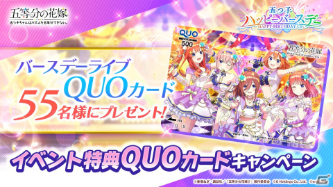 「ごとぱず」でイベント「五つ子ちゃんのバースデーライブ ～祝福と感謝があふれる一日～」開催！の画像4