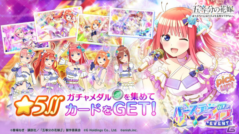 「ごとぱず」でイベント「五つ子ちゃんのバースデーライブ ～祝福と感謝があふれる一日～」開催！の画像5