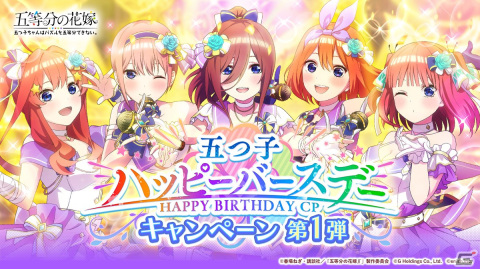 「ごとぱず」でイベント「五つ子ちゃんのバースデーライブ ～祝福と感謝があふれる一日～」開催！の画像6