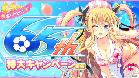 「ビーナスイレブンびびっど！」6.5周年を記念したハーフアニバーサリーキャンペーンを4月29日より開催！の画像1