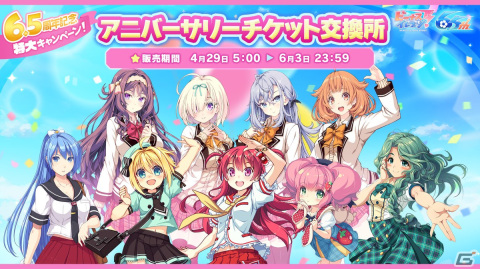 「ビーナスイレブンびびっど！」6.5周年を記念したハーフアニバーサリーキャンペーンを4月29日より開催！の画像13