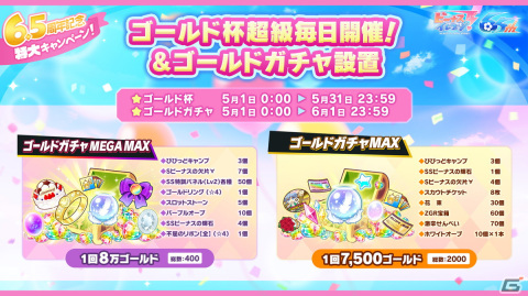 「ビーナスイレブンびびっど！」6.5周年を記念したハーフアニバーサリーキャンペーンを4月29日より開催！の画像3
