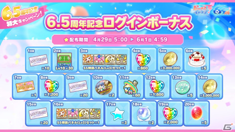 「ビーナスイレブンびびっど！」6.5周年を記念したハーフアニバーサリーキャンペーンを4月29日より開催！の画像4