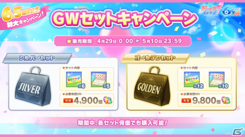 「ビーナスイレブンびびっど！」6.5周年を記念したハーフアニバーサリーキャンペーンを4月29日より開催！の画像6