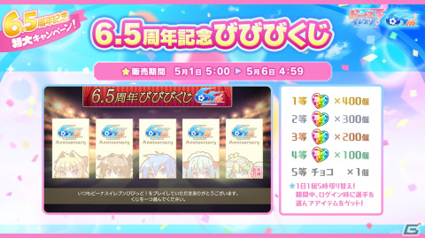 「ビーナスイレブンびびっど！」6.5周年を記念したハーフアニバーサリーキャンペーンを4月29日より開催！の画像7