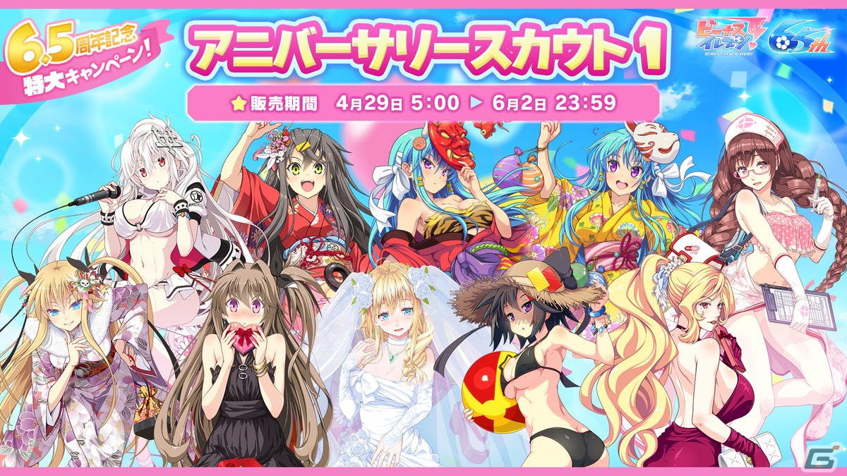 「ビーナスイレブンびびっど！」6.5周年を記念したハーフアニバーサリーキャンペーンを4月29日より開催！の画像9