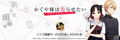 「雀魂」でTVアニメ「かぐや様は告らせたい-ウルトラロマンティック-」コラボ開催中！四宮かぐやや白銀御行が雀士にの画像1