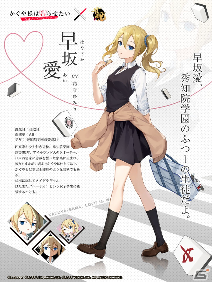 「雀魂」でTVアニメ「かぐや様は告らせたい-ウルトラロマンティック-」コラボ開催中！四宮かぐやや白銀御行が雀士にの画像5