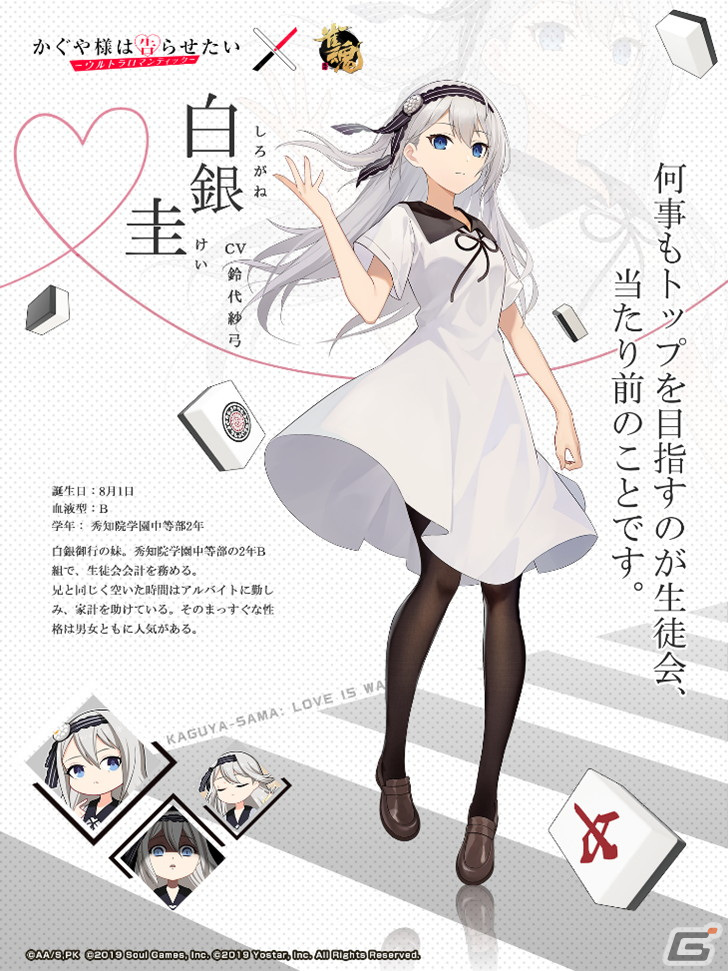 「雀魂」でTVアニメ「かぐや様は告らせたい-ウルトラロマンティック-」コラボ開催中！四宮かぐやや白銀御行が雀士にの画像6