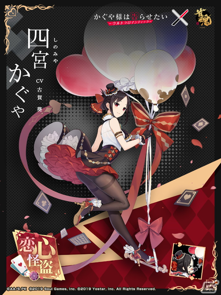 「雀魂」でTVアニメ「かぐや様は告らせたい-ウルトラロマンティック-」コラボ開催中！四宮かぐやや白銀御行が雀士にの画像7