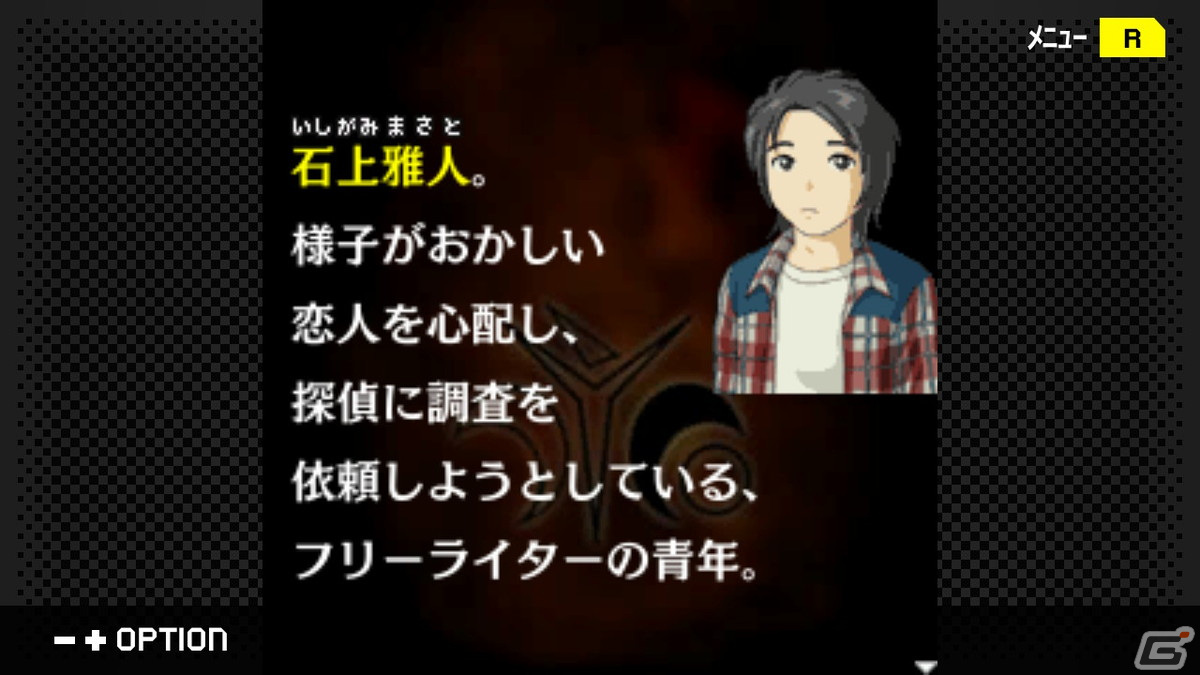 Switch「G-MODEアーカイブス＋ 探偵・癸生川凌介事件譚 Vol.10『永劫会事件』」が配信開始！の画像3