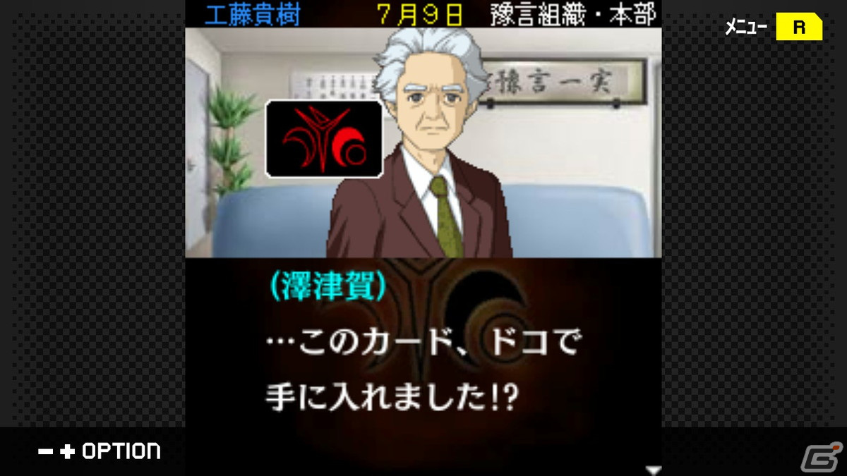 Switch「G-MODEアーカイブス＋ 探偵・癸生川凌介事件譚 Vol.10『永劫会事件』」が配信開始！の画像6