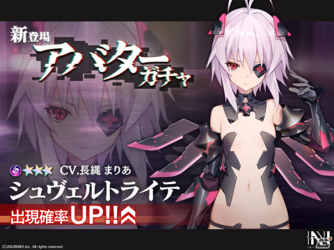 「N-INNOCENCE-」新アバター「シュヴェルトライテ」が登場！限定イベント＆ピックアップガチャ開催の画像2