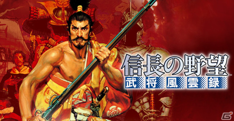 「信長の野望・武将風雲録」Google Play Pass版が配信！の画像1