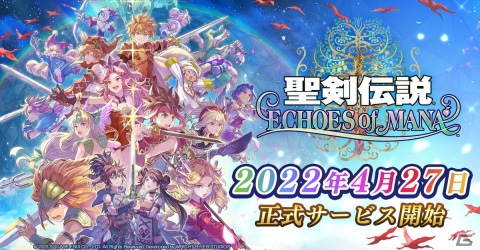 「聖剣伝説 ECHOES of MANA」正式サービスが開始！スタートダッシュログインボーナスやTwitterキャンペーンが開催の画像1