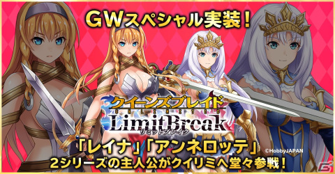「クイーンズブレイドリミットブレイク」に流浪の戦士レイナと黄金の騎士姫アンネロッテが新★5美闘士として登場！の画像1