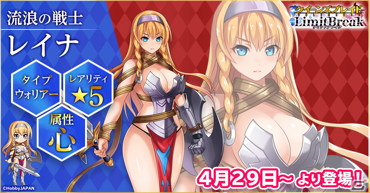 「クイーンズブレイドリミットブレイク」に流浪の戦士レイナと黄金の騎士姫アンネロッテが新★5美闘士として登場！の画像2