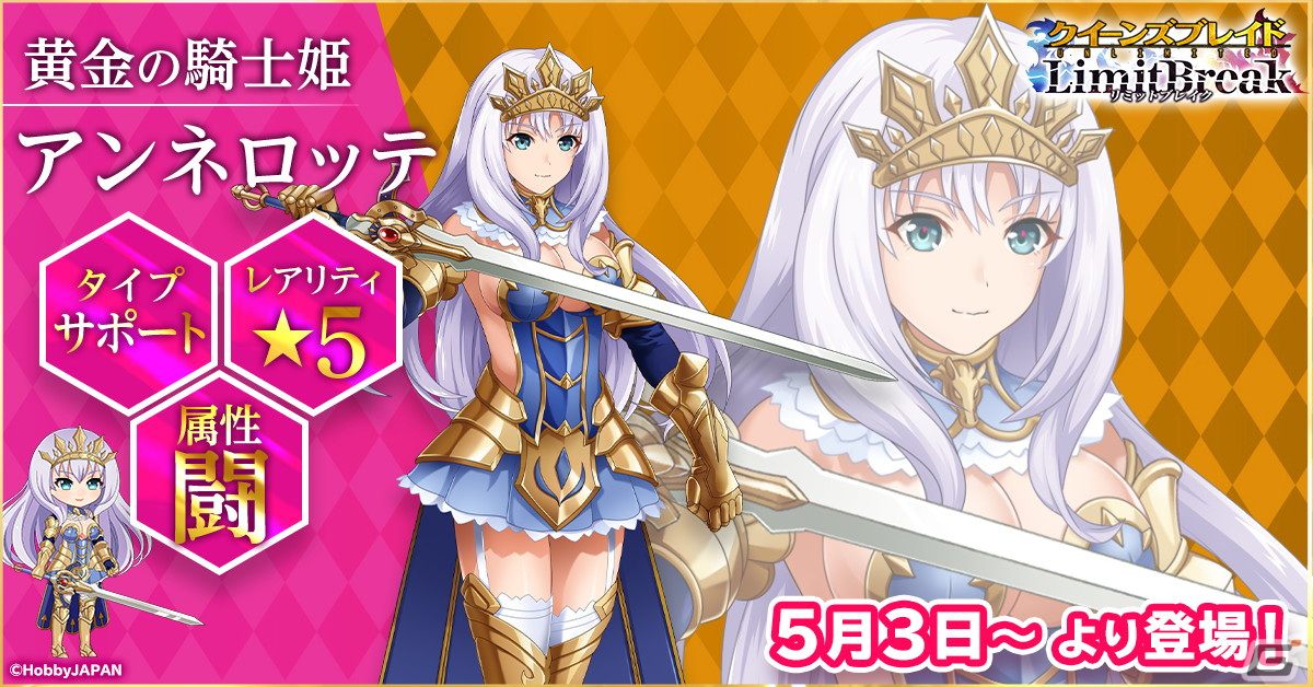 「クイーンズブレイドリミットブレイク」に流浪の戦士レイナと黄金の騎士姫アンネロッテが新★5美闘士として登場！の画像3