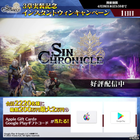 「シン・クロニクル」の新章が配信開始！合計7,500個の「ジェム」が手に入るログインボーナスもの画像13