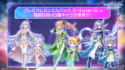 「白猫プロジェクト NEW WORLD'S」にてコラボイベント「ソードアート・オンラインプロジェクト ～Dear Best Friend～」が開始！の画像10