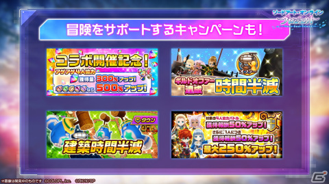 「白猫プロジェクト NEW WORLD'S」にてコラボイベント「ソードアート・オンラインプロジェクト ～Dear Best Friend～」が開始！の画像11