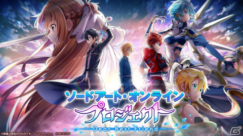 「白猫プロジェクト NEW WORLD'S」にてコラボイベント「ソードアート・オンラインプロジェクト ～Dear Best Friend～」が開始！の画像2