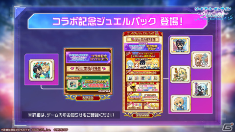 「白猫プロジェクト NEW WORLD'S」にてコラボイベント「ソードアート・オンラインプロジェクト ～Dear Best Friend～」が開始！の画像8