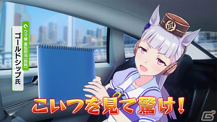 「ウマ娘 プリティーダービー」564（ゴルシ）万円相当の純金製ゴールドシップが抽選で当たるキャンペーンが開催！の画像5