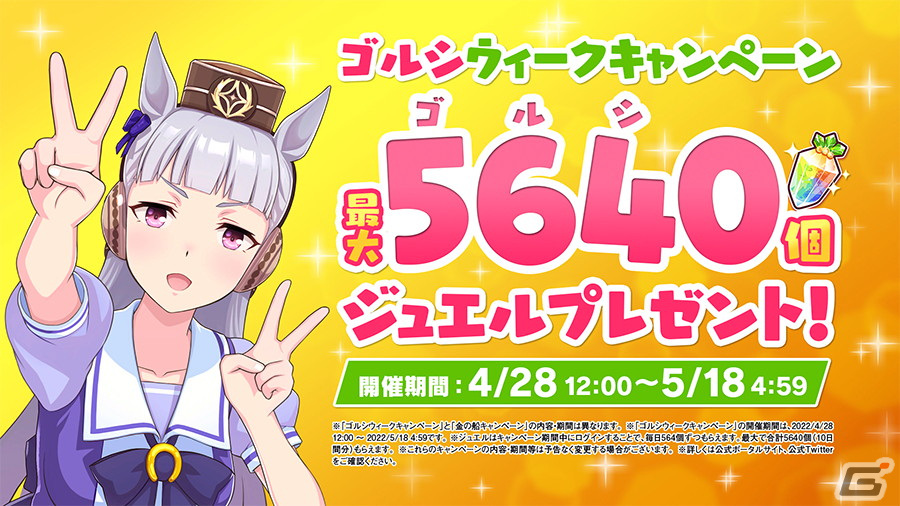 「ウマ娘 プリティーダービー」564（ゴルシ）万円相当の純金製ゴールドシップが抽選で当たるキャンペーンが開催！の画像7