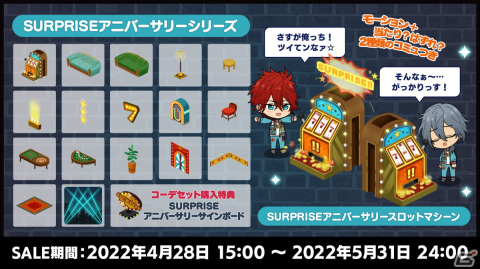 「あんさんぶるスターズ！！」7周年記念キャンペーンが開催！無料70連スカウトや楽曲「Surprising Thanks!!」が登場の画像11