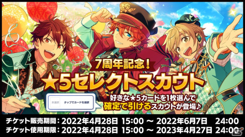 「あんさんぶるスターズ！！」7周年記念キャンペーンが開催！無料70連スカウトや楽曲「Surprising Thanks!!」が登場の画像5