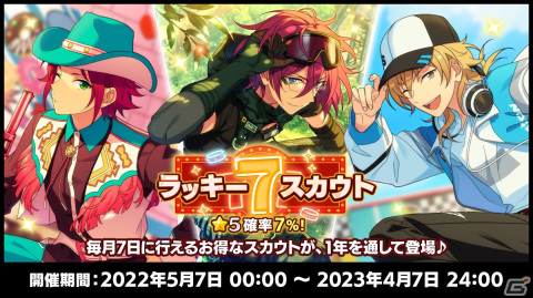「あんさんぶるスターズ！！」7周年記念キャンペーンが開催！無料70連スカウトや楽曲「Surprising Thanks!!」が登場の画像7