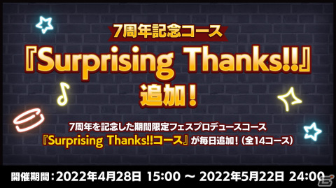 「あんさんぶるスターズ！！」7周年記念キャンペーンが開催！無料70連スカウトや楽曲「Surprising Thanks!!」が登場の画像8