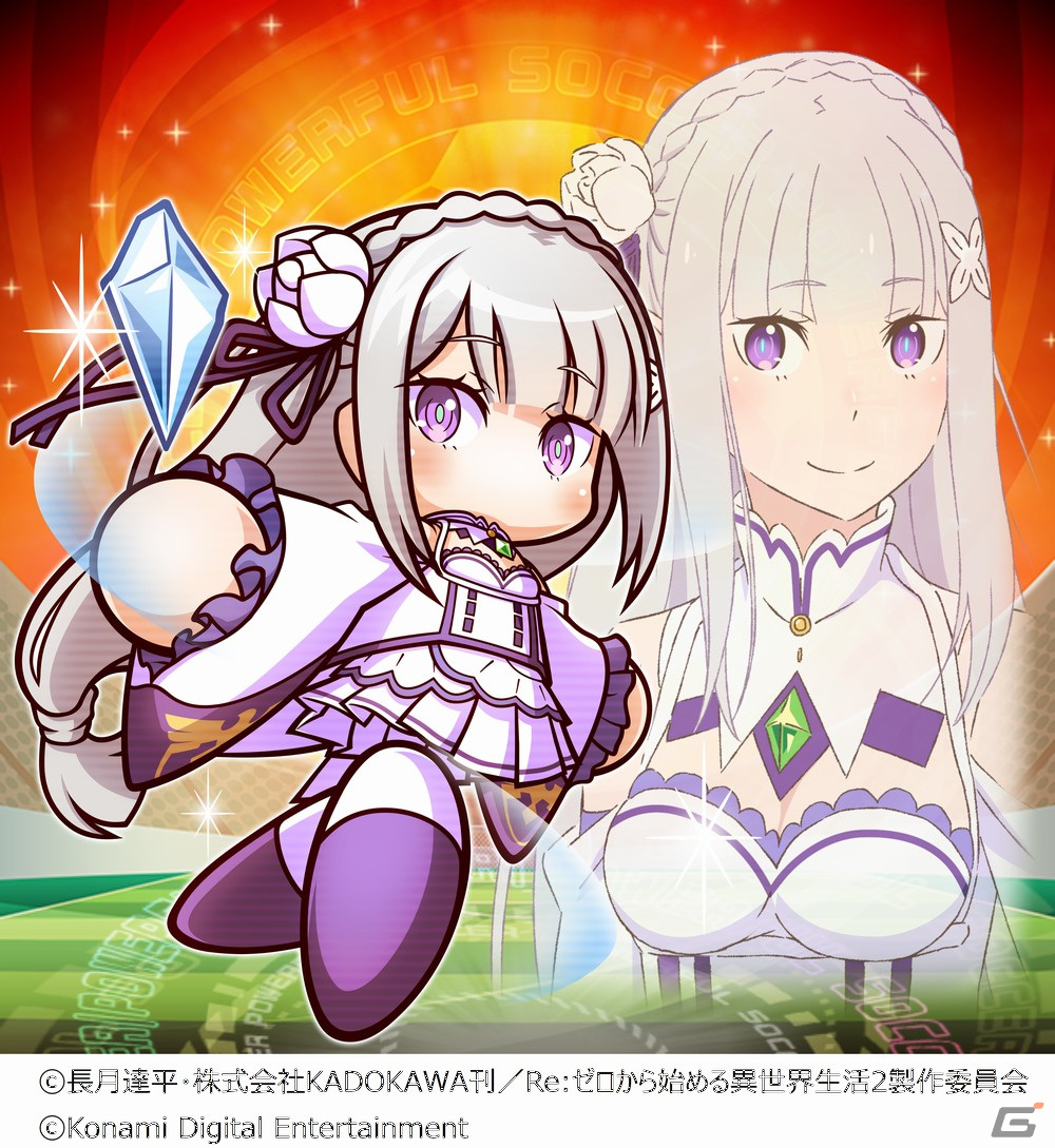 「実況パワフルサッカー」にエミリア、レム、ラムが登場！「Re:ゼロから始める異世界生活」コラボが開催の画像2