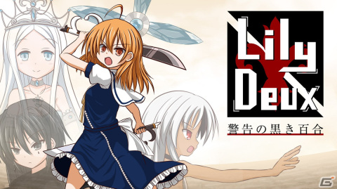 リリーと呼ばれる不思議な能力を持つ少女たちの戦いを描くSRPG「LilyDeux 警告の黒き百合」がSwitch向けに配信開始！の画像1