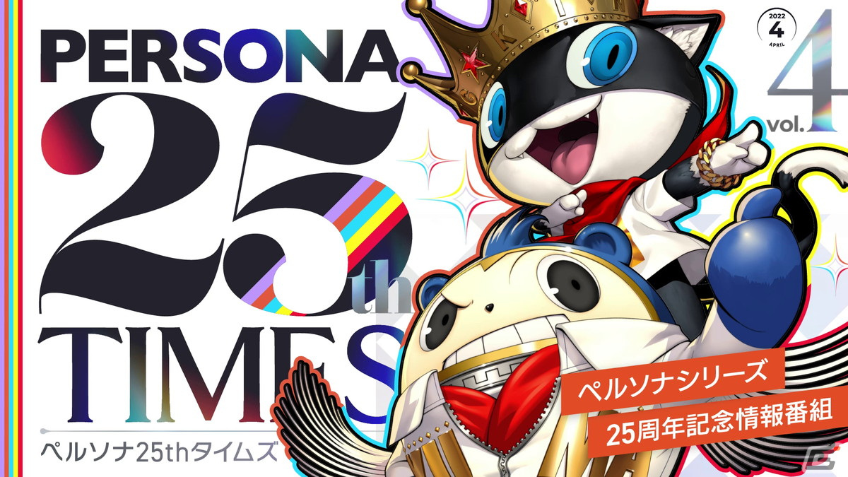 「PERSONA SUPER LIVE P-SOUND WISH 2022 ～交差する旅路～」が10月8日、10月9日の2DAYSで開催！の画像2