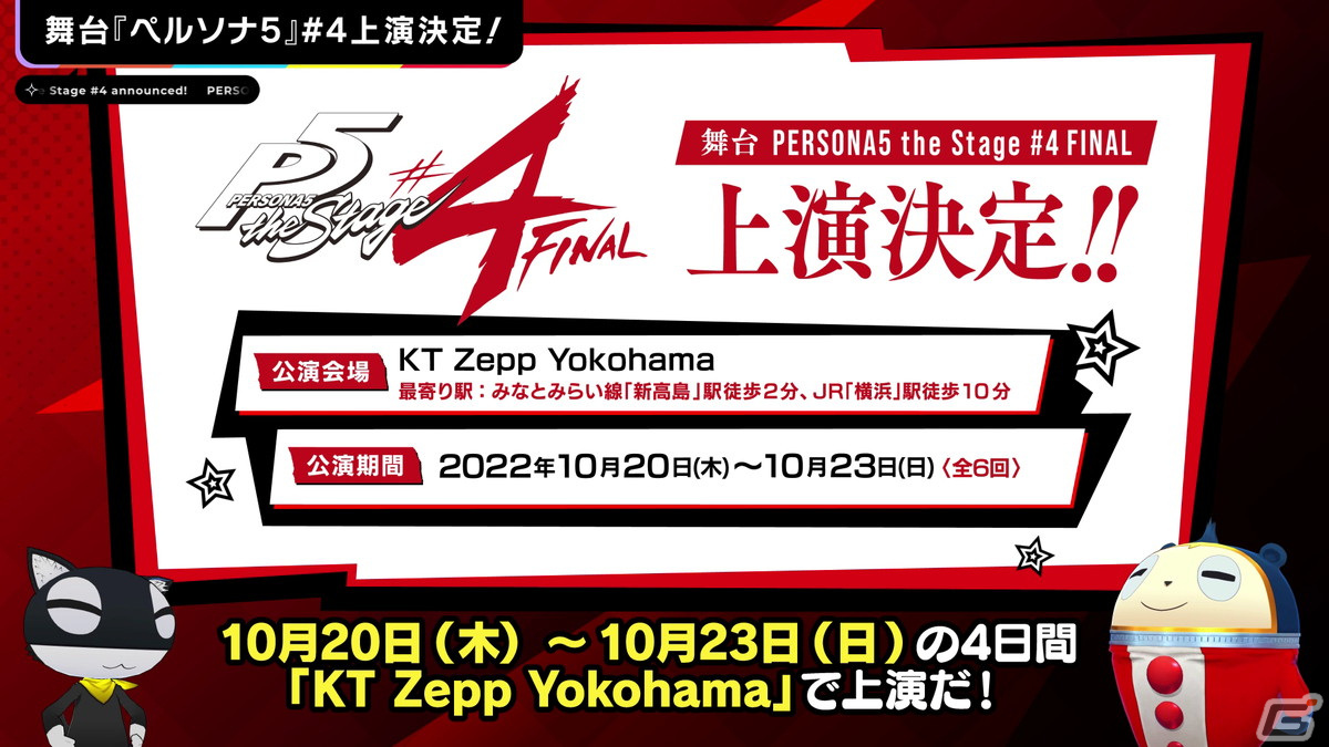 「PERSONA SUPER LIVE P-SOUND WISH 2022 ～交差する旅路～」が10月8日、10月9日の2DAYSで開催！の画像4