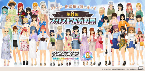 「スクールガールストライカーズ2」第8回スクスト人気投票が5月1日より開催！今年は3つの部門で実施の画像1